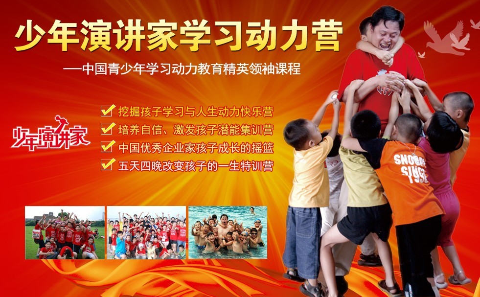 正如歐爸説的：“少年演講家“五千動能品質(zhì)”：說盡千言萬語，想盡千方百計，走遍千山萬水，吃盡千辛萬苦，服務(wù)千家萬戶。