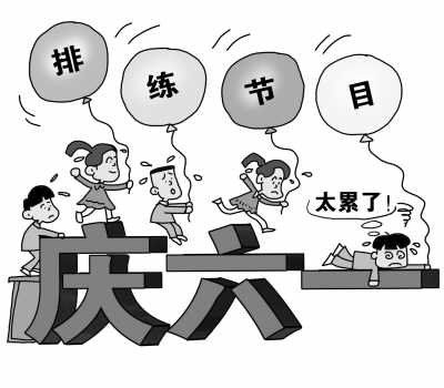 　　核心提示：六一兒童節(jié)即將到來，然而明明是一個屬于小朋友的節(jié)日，一個應(yīng)該開開心心、能自己做主的節(jié)日，卻因為大人從成人世界帶來的許多期求，使得本應(yīng)該充滿快樂氣氛的節(jié)日蒙上了一層苦澀的陰影。學校、家長們以成人世界的視角為了孩子們過好兒童節(jié)費盡心思，然而我們真正了解孩子嗎？在屬于兒童的節(jié)日，如何讓孩子真正感受到節(jié)日的快樂？ 　　【事件回放】小學生向教育局長“吐槽”六一會演排練太折騰 　?。ㄐ氯A網(wǎng)）六一兒童節(jié)快到了，不少小學已經(jīng)開始安排小朋友排練節(jié)目，準備搞文藝會演。日前，湖南省沅江市一名小學生因為覺得排練占據(jù)自己太多時間，在網(wǎng)上發(fā)出公開信，向當?shù)亟逃珠L“吐槽”：“會演排練把我們搞得好煩躁！” 　　“要過六一兒童節(jié)了，我卻覺得很不開心，我有件事要向您反映，請您一定要為我們做主……”幾天前，一個網(wǎng)名為“佳”的小學生在湖南一家門戶網(wǎng)站寫了封公開信，向沅江市教育局局長劉振坤求助，希望能把本該屬于他們的快樂六一兒童節(jié)還給他們。 　　小朋友在信中大倒苦水：“最近我好累，每天到學校都要排練節(jié)目，不管外面多大的太陽我們都要排練，一遍又一遍。”“我們學校要在六一兒童節(jié)表演大型的文藝節(jié)目，我和我的同學們每天都覺得好煩躁，但是又不得不去做，因為老師說了，這是為了我們學校的榮譽。” 　　過兒童節(jié)，卻被這位小朋友稱作是“闖一個難關(guān)”?！拔覀儾挪灰裁礃s譽，我們只要六一節(jié)能開開心心地過就行了?！毙∨笥炎詈笪卣f。 　　多地學校為慶“六一”排練節(jié)目 學生叫苦吃不消 　　河南： 　　排練占用課余時間 孩子加點寫作業(yè) 　　上午前兩節(jié)課后，鄭州市緯一路小學的孩子們迎來了20分鐘的大課間，學生們紛紛涌出教室在操場上玩耍、嬉戲、做操，記者留意到，三樓一間教室里傳來了悠揚的童聲，循聲過去，發(fā)現(xiàn)正在為六一兒童節(jié)的演出排練： 　　記者：你們排練的什么歌？ 　　學生：《優(yōu)雅和諧的小學校》，還有《我是一朵金色的浪花》。 　　二十分鐘后，又到了上課時間，孩子們出了音樂教室，向各自的班級走去，嘰嘰喳喳地說笑著，仿佛要把大課間失去的玩耍時間補回來。他們的任務(wù)還沒有結(jié)束，今天放學后，還有一個小時的排練時間，然后才能回家吃飯、寫作業(yè)。想到這個，二年級凝凝不自覺地皺了皺眉頭： 　　學生：寫作業(yè)？到7點多。排練要寫到8、9點了。 　　記者：你覺得累不累？ 　　學生：累。 　　安徽： 　　排練太累 多數(shù)孩子發(fā)病上醫(yī)院就診 　　5歲的晨晨是一名幼兒園大班的小朋友，“五一”長假過后，幼兒園就開始準備“六一”的節(jié)目了，老師說孩子們“六一”表演節(jié)目，晨晨每天都得和小朋友們排練節(jié)目，回家后就抱怨說上幼兒園太累。 　　家長：上午、下午、中午都要練，唱歌，跳舞，還有團體操，還有臺操，大太陽多了累，都想回家睡覺。 　　晨晨是男孩子，對表演并不擅長，老師讓他上臺唱歌、跳舞增加了他的心理壓力，加上頻繁單一的排練，讓晨晨很厭倦，現(xiàn)在，晨晨對“六一”已不再像從前那樣期待了。遭遇排練之累的并不只晨晨一人，記者在淮南市各醫(yī)院兒科了解到，最近幾天來就診的孩子非常多，多是上呼吸道感染、發(fā)燒、拉肚子的。據(jù)醫(yī)生介紹，這種情況主要是夏天天氣炎熱干燥造成的，不過孩子們頻繁排練導致勞累也是發(fā)病的一個重要因素。在孩子們眼里，“六一”演節(jié)目是他們的頭等大事，這無疑讓他們心累身累。 　　山東： 　　家長抱怨孩子沒時間玩 建議改變模式 　　在山東淄博一所小學門口，正在等待接孩子放學的家長們?nèi)宄扇壕墼跇涫a下，記者注意到有不少孩子下課鈴聲響起不久便高高興興的背著書包跑出校門，可還有不少孩子卻來到操場整齊劃一開始訓練，一位家長告訴記者，她的孩子上五年級，為了慶祝六一兒童節(jié)，年級搞匯演，從上周開始就每天下午放學后抽出半小時進行訓練，家長無奈也只能陪著。 　　家長：我覺得安排的不大合理，六一兒童節(jié)應(yīng)該把歡樂留給孩子。你說現(xiàn)在六一兒童節(jié)，光每天表演節(jié)目，真是費力不討好。往年這個時候，我孩子就老師帶著開始彩排，這五月天也挺夠受的，家長在外頭還受不了呢， 孩子在那也挺累，晚上來家基本上吃口飯就睡覺了，早上還起不來呢。我覺得應(yīng)該改變改變模式了。 　　倒過來動能教育集團據(jù)調(diào)查顯示：約半數(shù)家長不贊成舉辦六一文藝匯演 　　記者在湖南紅網(wǎng)的一個專項調(diào)查里看到，“倘若您是一名家長，您贊成學校舉辦慶六一大型文藝匯演嗎？”這一問題，有48.58%的家長選擇了“不贊成，臺上一分鐘，臺下十年功，被折騰的是孩子，何不讓他們輕松愉快地度過那一天”，有35.22%的家長選擇了“無所謂，關(guān)鍵要看孩子意愿”，只有16.19%的家長選擇了“贊成，增加節(jié)日的氣氛，讓孩子自娛自樂”。此外，還有82.19%的家長認為，孩子課業(yè)負擔十分重，白天上一天的課，晚上要做家庭作業(yè)，節(jié)假日還得往培訓班跑，孩子們過得太不容易了。 　　倒過來動能教育專家呼吁 “六一”兒童節(jié)：為孩子減負 讓孩子做主 　　網(wǎng)友“蜜糖派”在一所小學當班主任，她告訴記者，每年“六一”到來的前一個月，學校便會將文藝匯演的事宜布置下來，班級再安排孩子們進行排練。當然并不是所有小朋友都有機會上臺表演，還需符合演出節(jié)目設(shè)置的特定條件，如有一定歌唱、舞蹈基礎(chǔ)等。 　　孩子們排練節(jié)目可是“較真”活兒，網(wǎng)友“喬喬小豬豬”說：“孩子告訴我，在排練的過程中，對于沒有做到位的動作，有時需要反反復復地做，直到老師覺得到位了、滿意了才能進行下一個動作的練習?！?　　倒過來動能教育集團的陪伴支持教育專員近期接觸了很多小朋友后，發(fā)現(xiàn)許多小朋友的爸爸媽媽們坐不住了，紛紛在網(wǎng)絡(luò)上“吐槽”“六一”節(jié)折騰孩子的那些事兒?！昂⒆觽兊哪樕蠈憹M了疲憊，甚至無法釋放天然的童真。”網(wǎng)友“大時代奇跡”在微博上寫下了自己的看法。 　　網(wǎng)友“混混小米”認為，兒童節(jié)不應(yīng)該折騰兒童，而是該讓他們發(fā)揮能動性。 　　“六一”節(jié)不僅累壞了學生，老師也忙暈了。“學生苦，班主任更苦呢。各種資料、道具，各種排練，都要親自抓，而且成績也不能因此落下?！币晃患覸的老師在微博上“釋放”這一個多月來的各種壓力。 　　許多網(wǎng)友呼吁給孩子過一個沒有負擔的兒童節(jié)，并建議引入國外學校的社團制，讓孩子們自己選擇感興趣的活動，自行組織好創(chuàng)意。 　　別再讓兒童充當兒童節(jié)的道具了！ 　　大人們習慣了以自己的方式來定義孩子們的快樂。而孩子，不過是演繹這些“快樂”的道具。大人們高興不高興，滿意不滿意，也成了衡量和評價兒童節(jié)的尺度。 　　可是兒童節(jié)設(shè)立的初衷，本是為了保障兒童的根本權(quán)益。聯(lián)合國《兒童權(quán)利公約》的基本精神是要尊重兒童，而其核心內(nèi)容就是尊重兒童的權(quán)利——尊重兒童游戲的權(quán)利，尊重兒童參與和表達意見的權(quán)利，尊重兒童選擇的權(quán)利。 　　拿這些條條框框來比對，無非是想說明一個問題：兒童，才是兒童節(jié)的主體。在即將到來的這個兒童節(jié)里，與其讓家長累，老師累，領(lǐng)導趕場慰問也可能累，孩子忙忙碌碌更累，不如把這個節(jié)日真正地還給孩子們。 　　把“六一”還給孩子吧 　　近日，一名小學生因為覺得排練占據(jù)自己太多時間，在網(wǎng)上發(fā)出公開信，向當?shù)亟逃珠L大倒苦水：六一兒童節(jié)大型兒童會演排練“把我們搞得好煩躁”！ 　　應(yīng)該說，如今的孩子比昔日的我們，更為大膽，也更善于表達自己的心聲。當然，還得感謝網(wǎng)絡(luò)這個新平臺。若非通過網(wǎng)絡(luò)聆聽到這樣的心聲，也許我們都已經(jīng)淡忘了自己曾經(jīng)歷過同樣的煩躁，我們還會對年復一年的“兒童節(jié)會演”帶給孩子的壓力熟視無睹、習焉不察。 　　孩子的心聲，觸發(fā)了我們的聯(lián)想。這些年來，有過很多報道。比如，孩子們在雨地里辛苦表演，領(lǐng)導們卻打著傘“作壁上觀”；比如，孩子們長時間頂著烈日的暴曬，只是為了列隊給領(lǐng)導以鮮花和掌聲。 　　讓我們認真傾聽孩子們說了什么：不管外面多大的太陽都要排練，一遍又一遍。每天都覺得好煩躁，但是又不得不去做，因為老師說了，這是為了我們學校的榮譽。 　　一個孩子的節(jié)日，目的明明是提醒我們關(guān)愛孩子，卻被替換成了“學校的榮譽”。真是為了榮譽嗎？我們是不是動機不純，夾雜了太多的私心？很多時候，所謂的“榮譽”，其實無非是“做給領(lǐng)導看”的“面子”。現(xiàn)在，如同一出《皇帝的新裝》的戲劇，一個孩子站出來了，他用自己的純潔捅破了成人“世故”的窗戶紙。他大聲提醒我們：孩子不容易。 　　培養(yǎng)孩子的集體榮譽感是需要的，也許有時我們會覺得現(xiàn)在的孩子不那么能吃苦。但是，優(yōu)良品質(zhì)的培養(yǎng)，應(yīng)該有更好的方式，形式主義絕不在此列。 　　新聞中，教育局長說，“如果有學校不顧學生意愿，相互攀比而搞大型慶典，教育局將采取措施予以制止”。不，這還不夠。我們要進一步反思，為什么非得要搞“大型慶典”？它能給孩子們帶來什么？難道自由自發(fā)的小活動不比它更能給孩子帶來歡樂？難道平時少布置一點作業(yè)，少一點形式主義，不比它更能給孩子們帶來健康？ 　　倒過來動能教育集團 少年演講家偉人校長說：“我們都有孩子。一切污染孩子純凈天空的私心雜念，都是罪惡的。如果問題只是在于之前對此沒有意識到，那么，就從現(xiàn)在開始的每一天，把節(jié)日還給孩子，把自由還給孩子。這是我們能為孩子們做的。”(轉(zhuǎn)自 www.attxw.com 新聞資訊)