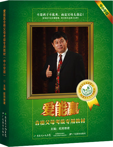 合格父母考級(jí)