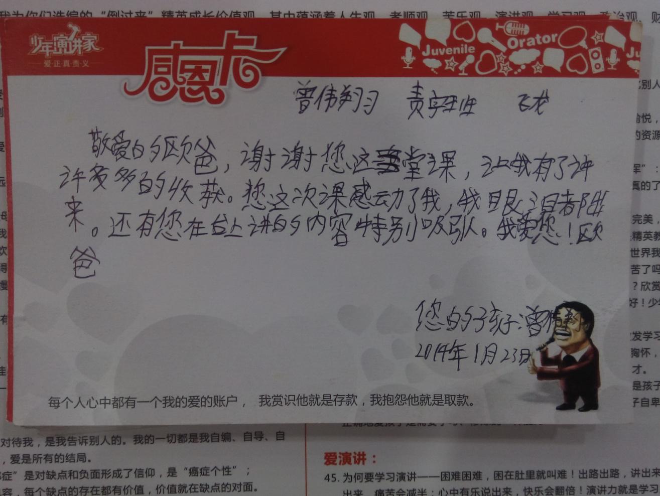 少年演講家：常感恩，幸福生