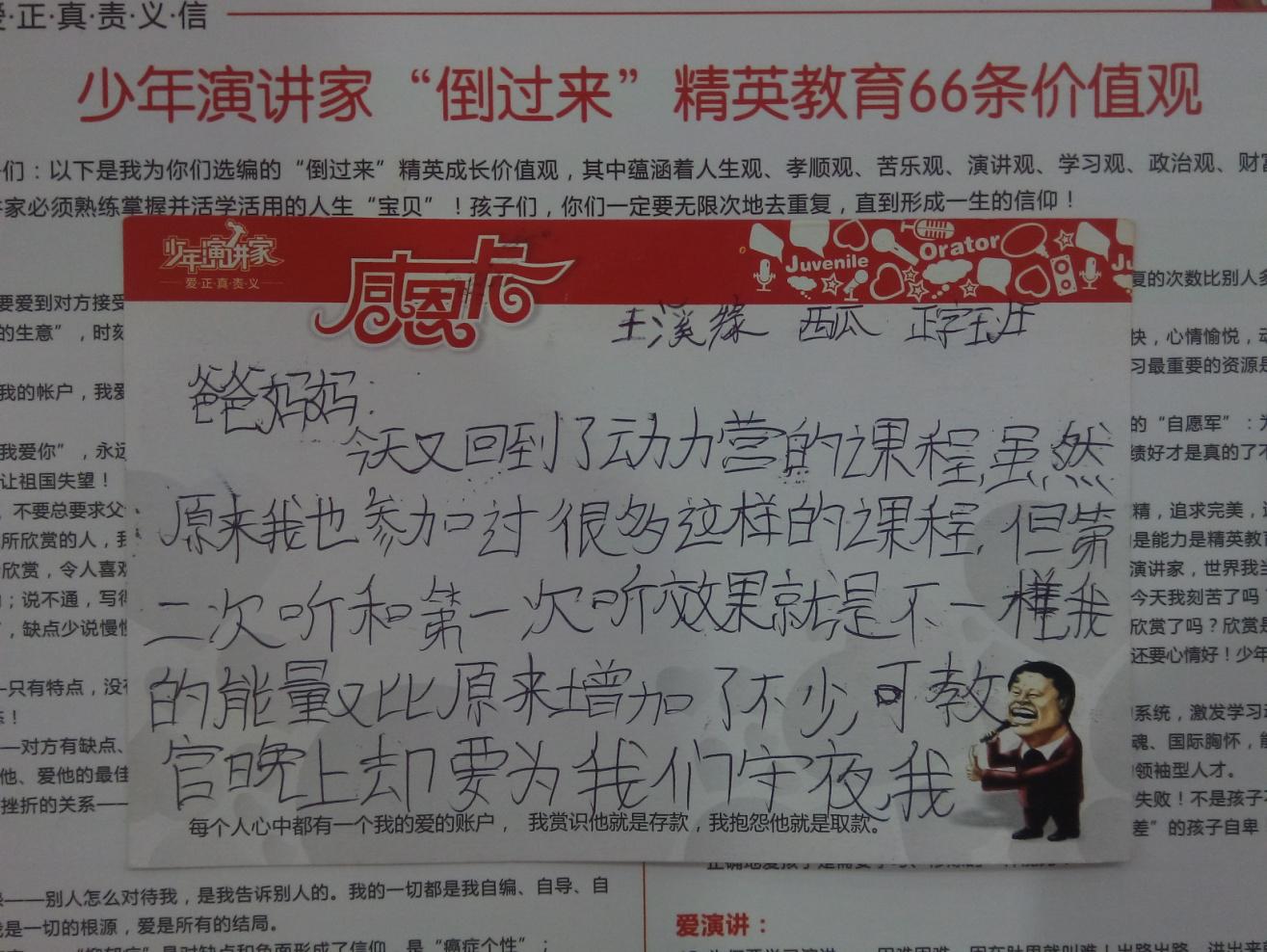 少年演講家：常感恩，幸福生
