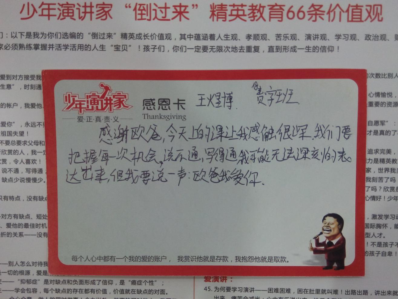 少年演講家：常感恩，幸福生