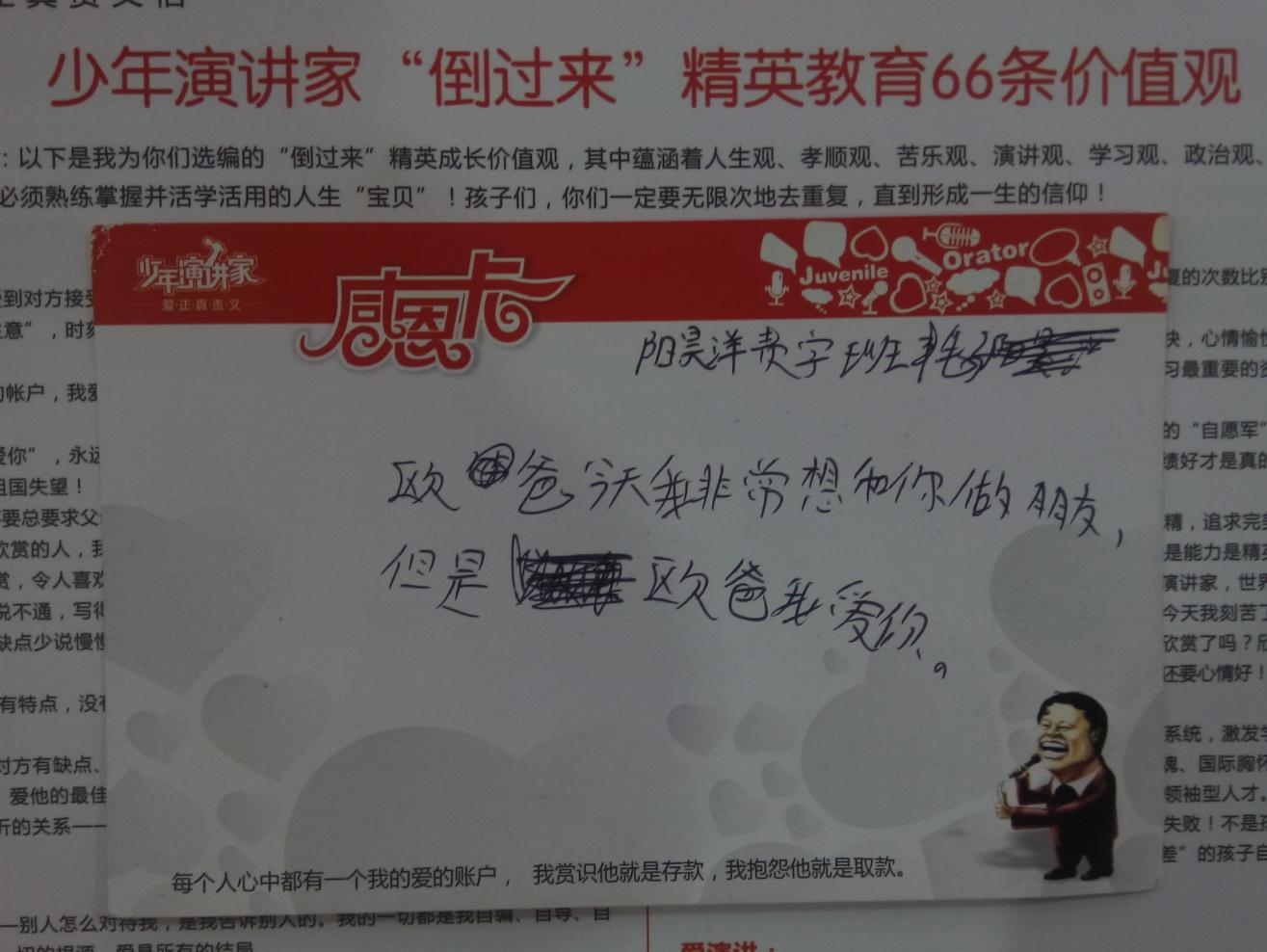 少年演講家：常感恩，幸福生