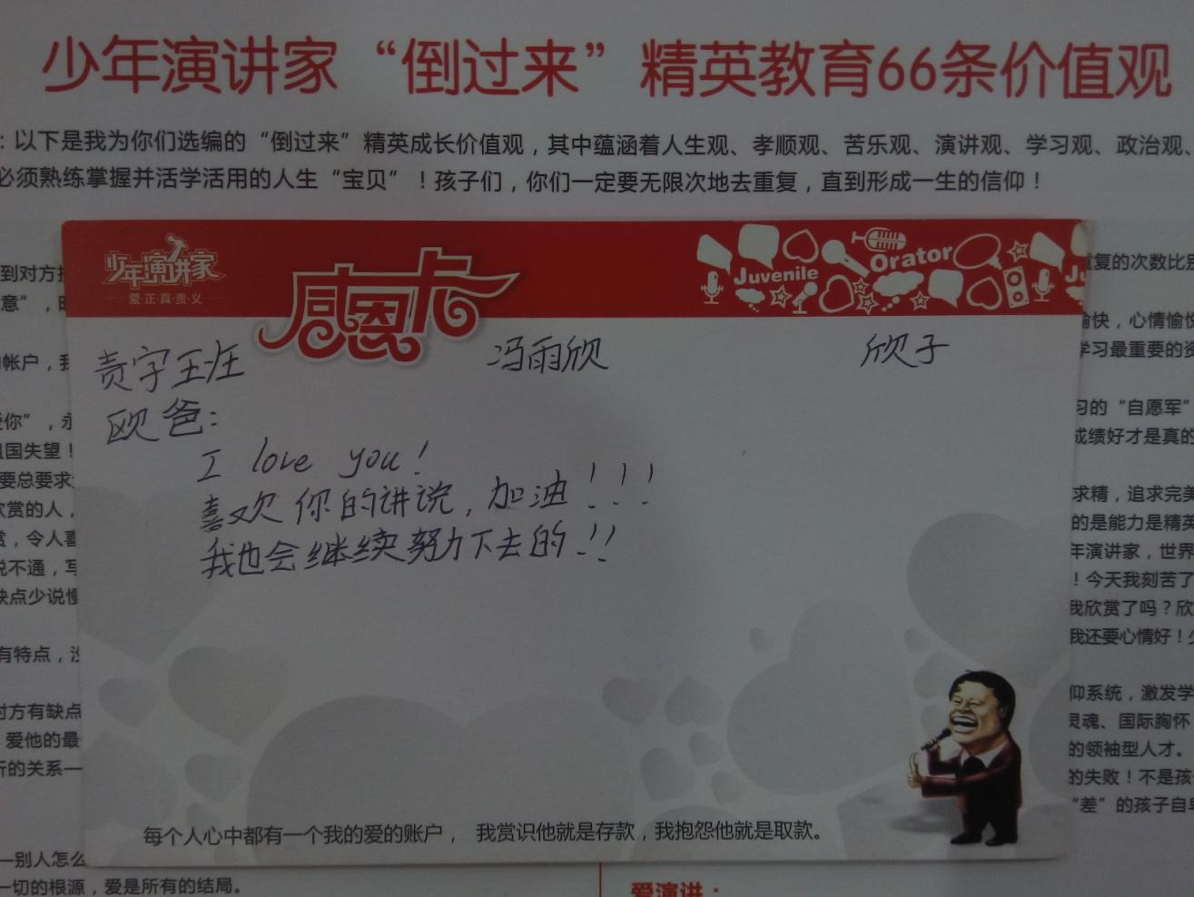少年演講家：常感恩，幸福生