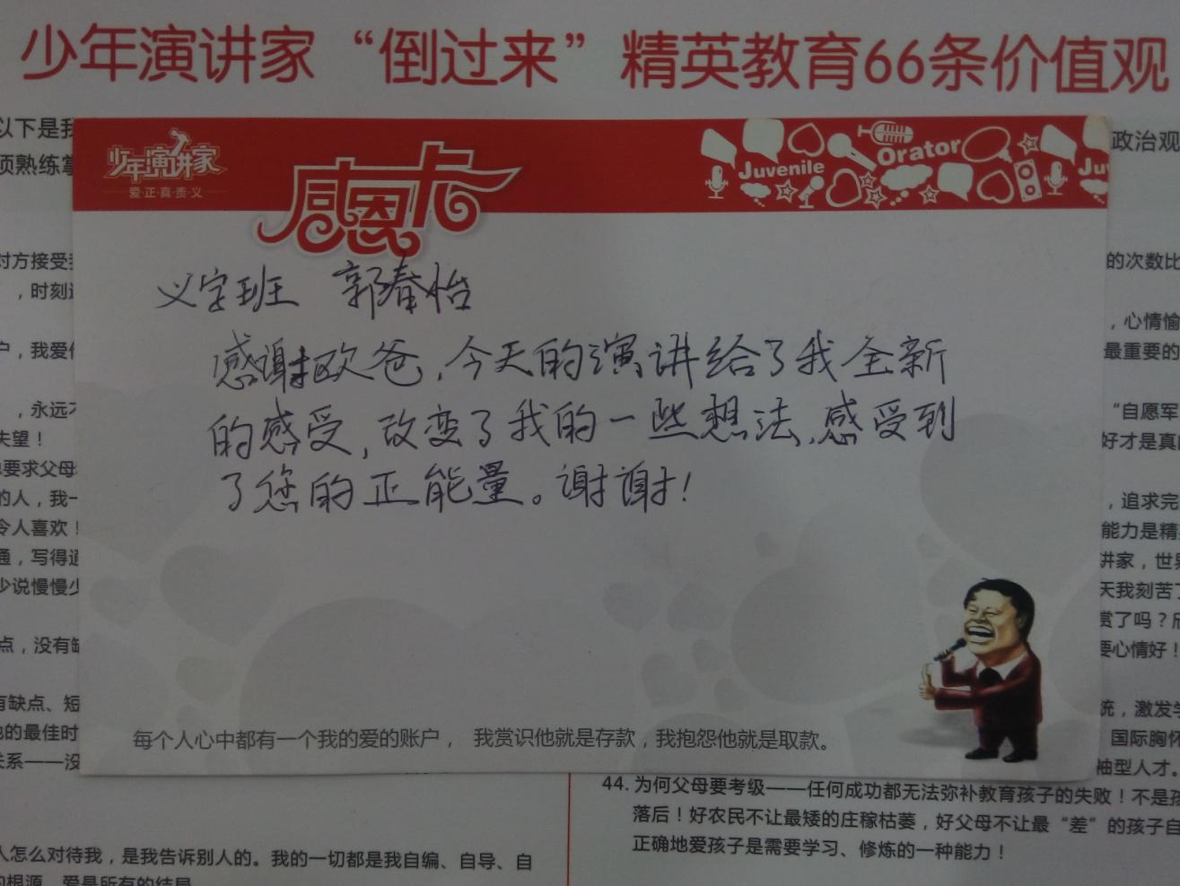 少年演講家：常感恩，幸福生