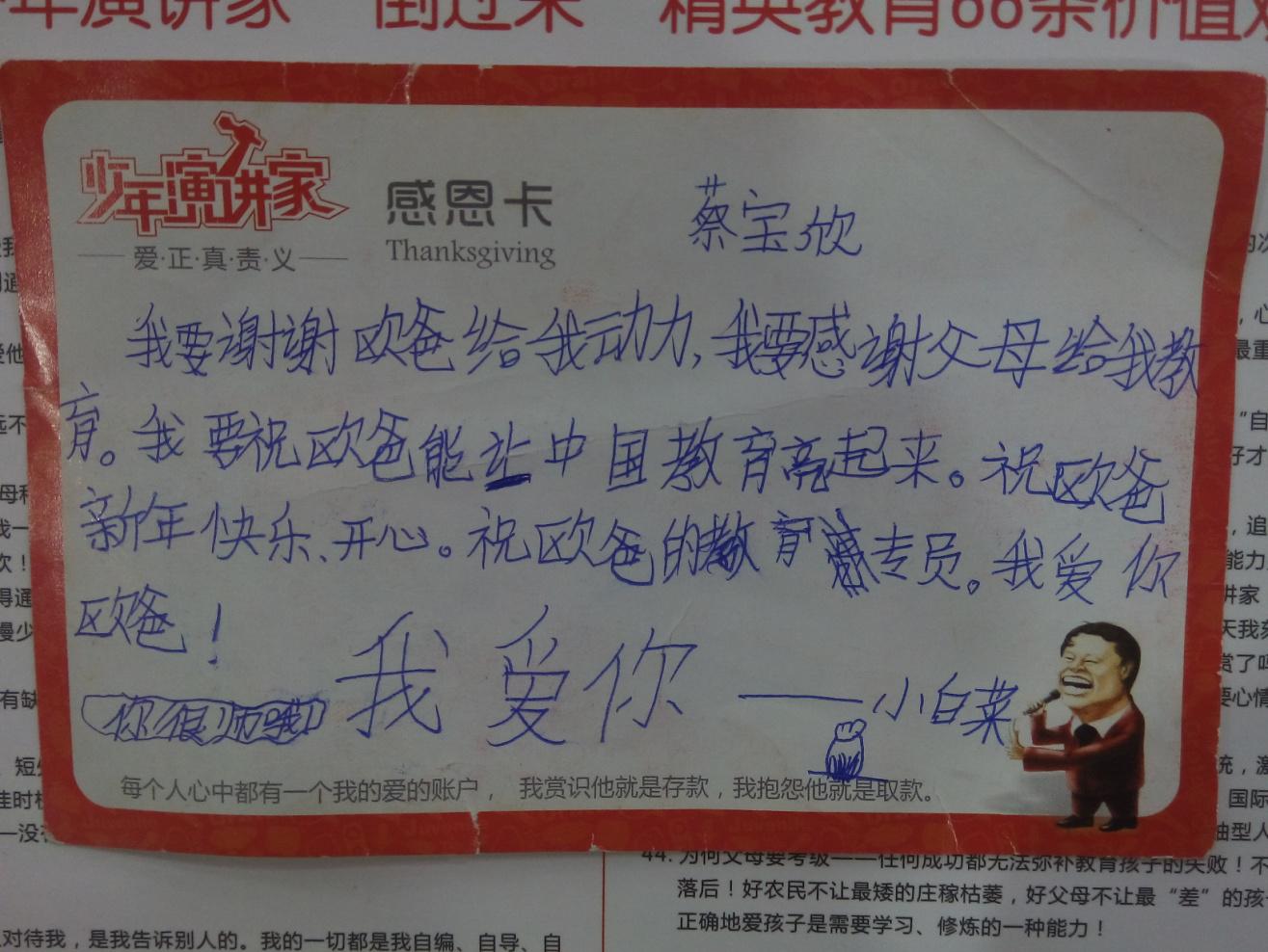 少年演講家：常感恩，幸福生