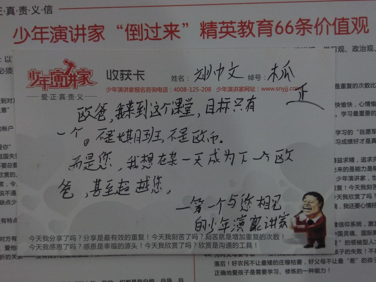 少年演講家：常感恩，幸福生