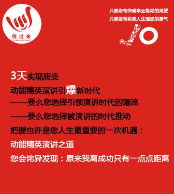 動(dòng)能精英演講之道學(xué)員分享