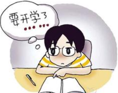 厭學(xué)