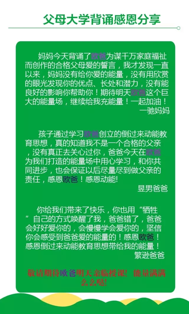 特訓(xùn)營(yíng)父母大學(xué)