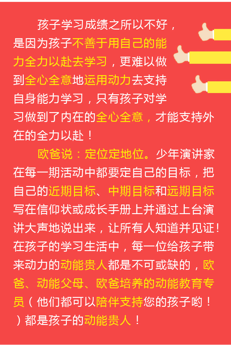 少年演講家特訓(xùn)營(yíng)