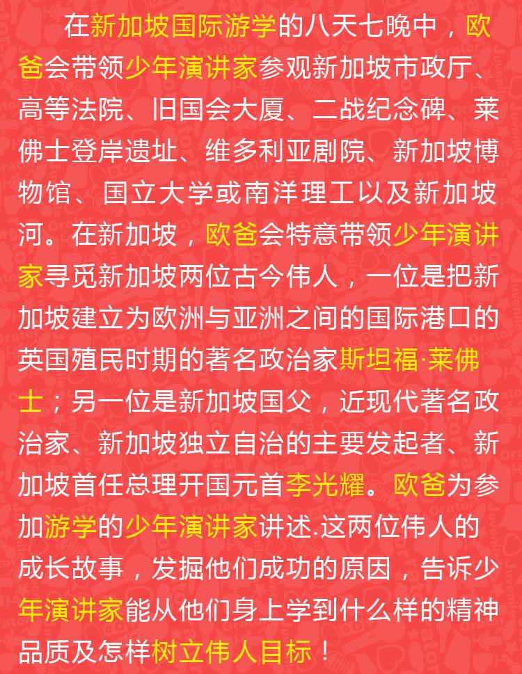 少年演講家國際游學精英計劃