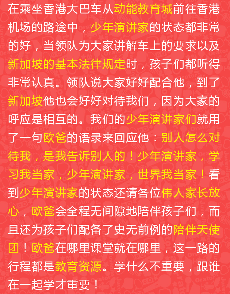少年演講家國際游學(xué)精英計劃