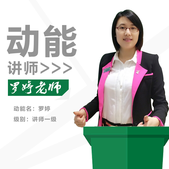 動(dòng)能教育專員、動(dòng)能講師