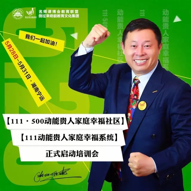 528啟動(dòng)培訓(xùn)會(huì)湖南寧遠(yuǎn)九嶷山