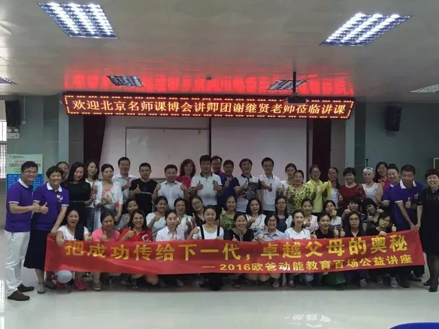 動(dòng)能教育公益講學(xué)