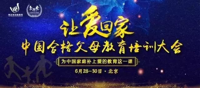 真實(shí)做人，演講傳愛(ài)——?dú)W爸·動(dòng)能講師之道北京進(jìn)行中！