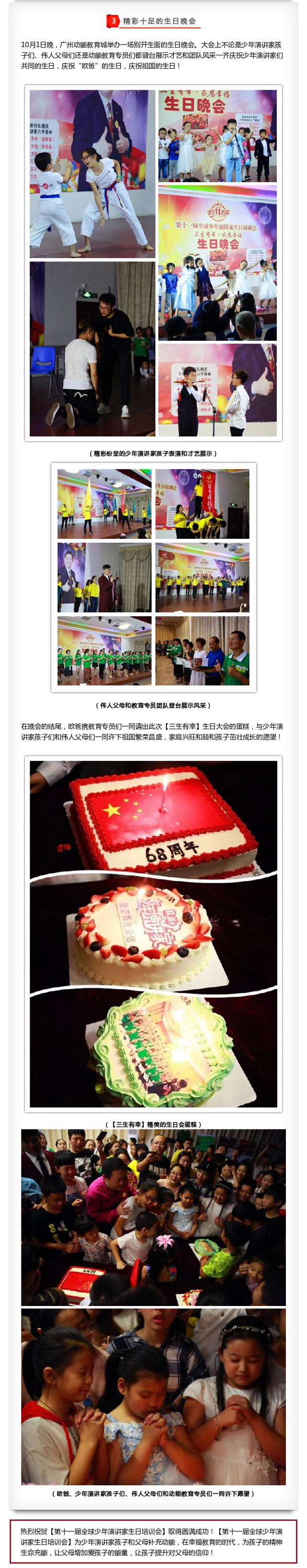 熱烈祝賀【第十一屆全球少年演講家生日培訓(xùn)會】取得圓滿成功！
