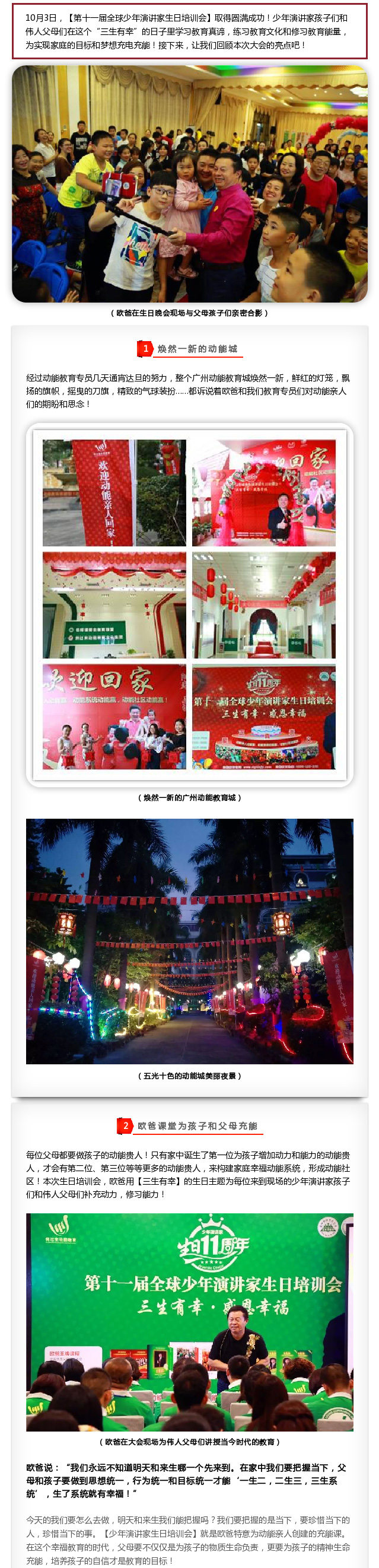 熱烈祝賀【第十一屆全球少年演講家生日培訓(xùn)會】取得圓滿成功！