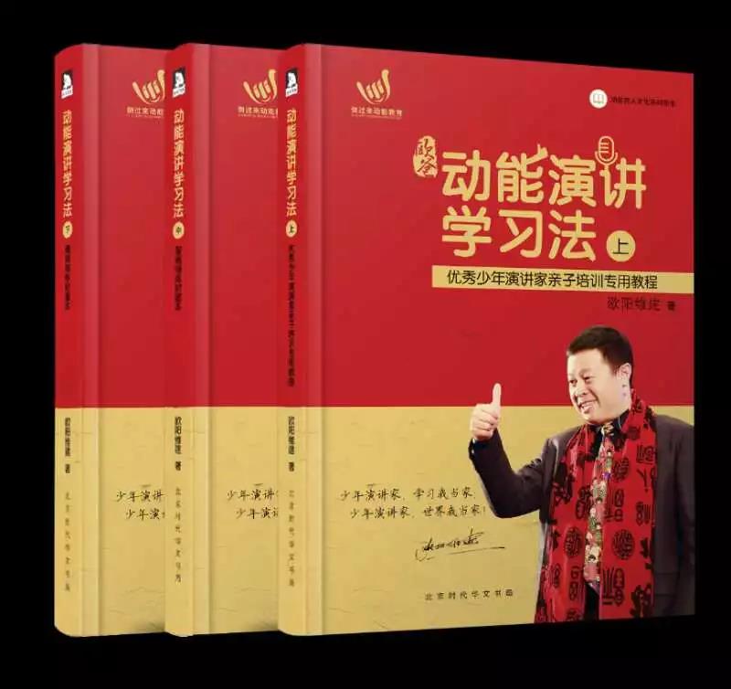 演講與學(xué)習(xí)的關(guān)系 || 歐爸?中國優(yōu)秀少年演講家親子培訓(xùn)大會(huì)