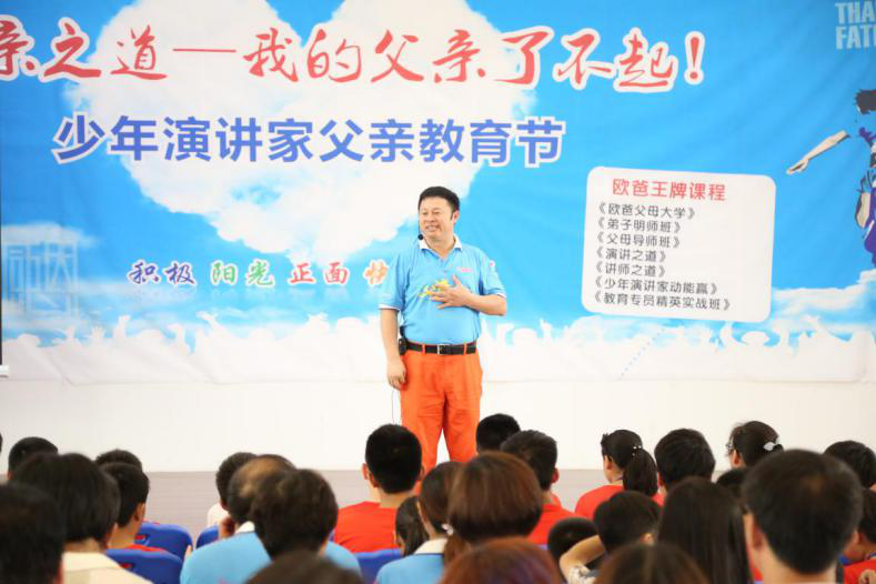 歐爸父親教育節(jié)