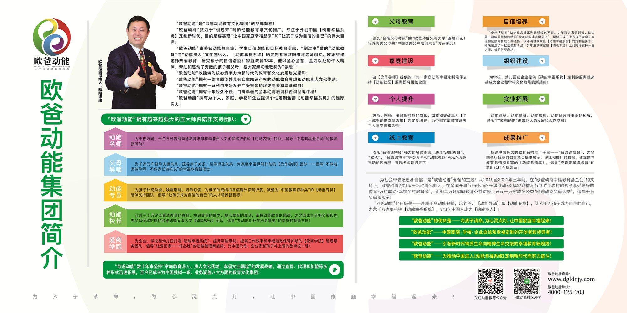 歐爸動(dòng)能教育文化集團(tuán)簡(jiǎn)介