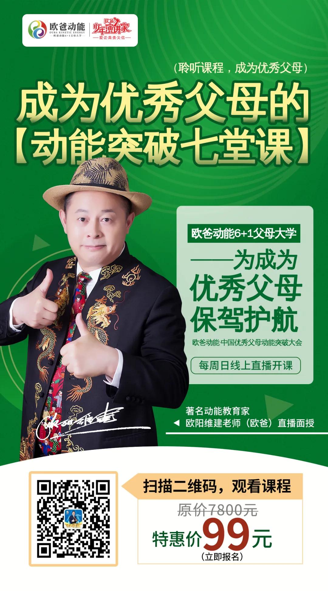 歐爸動能父母大學(xué)
